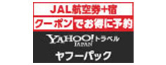 Yahoo!トラベル〈ヤフーパック（宿泊＋航空券）JAL便利用〉