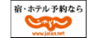 じゃらんnet